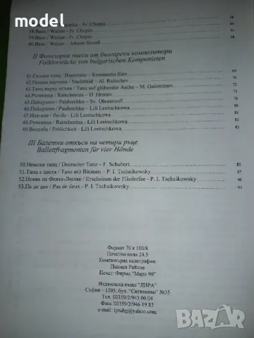 Албум Танцувална и балетна музика - Любов Стефанова , снимка 6 - Учебници, учебни тетрадки - 47005647