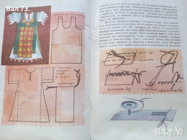 Детска книга,,Да играем и да шием", снимка 3 - Детски книжки - 51436426