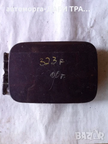Капачка резервоар за Мазда 323ф 2000г. 
