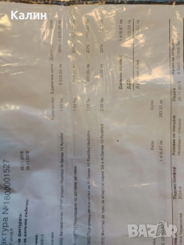 Апарат за сънна апнеяа апнея, снимка 2 - Медицинска апаратура - 53971970