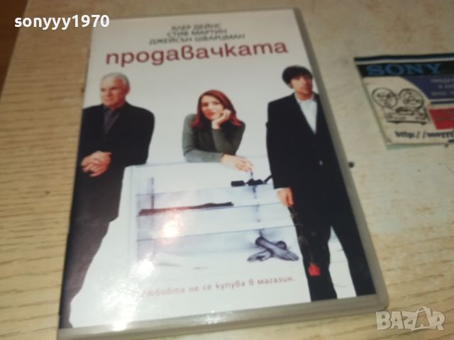 ПРОДАВАЧКАТА ДВД 0606241143, снимка 5 - DVD филми - 46081452