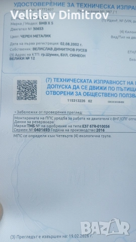 БМВ. Х5. Е53 , снимка 8 - Автомобили и джипове - 54289527