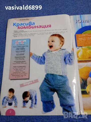 Списание "Бебе" 3/2006, снимка 4 - Списания и комикси - 51113360