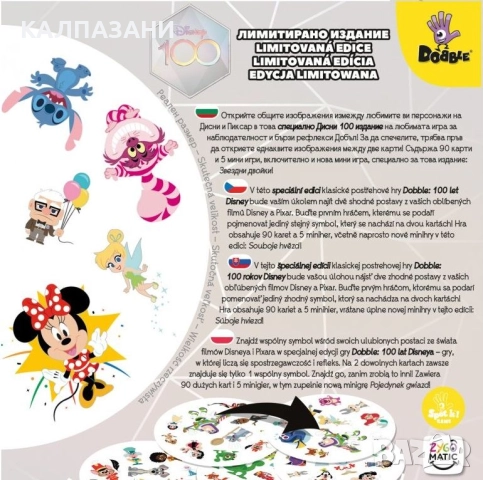 Настолна игра Dobble Disney 100 (българско издание) - семейна, снимка 2 - Игри и пъзели - 51878524