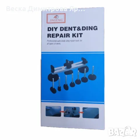 Комплект за ремонт DIY Dent & Ding, снимка 1 - Други инструменти - 49169671