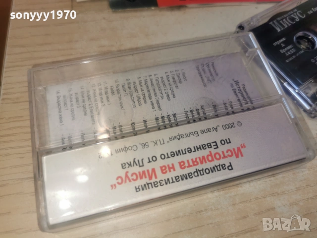 ИСУС-ОРИГИНАЛНА КАСЕТА 1802261529, снимка 9 - Аудио касети - 53522593