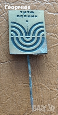 Лот значки,организации,туризъм, гербове,спортни., снимка 13 - Нумизматика и бонистика - 51710102