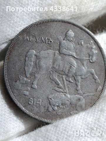 10 лева 1941г., снимка 5 - Нумизматика и бонистика - 53590417