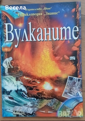 Енциклопедии за деца 9 лв/бр, снимка 2 - Детски книжки - 52025420