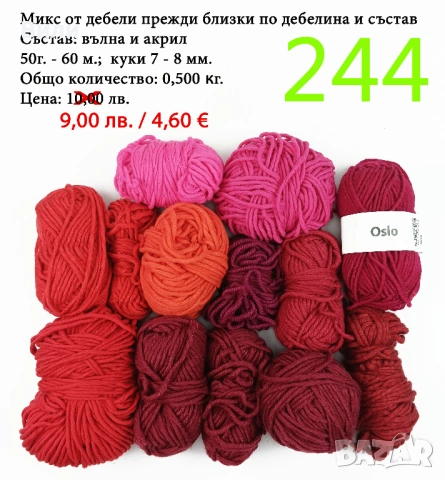 Евтини прежди в малки количества - нови и остатъци , снимка 5 - Други - 52042441