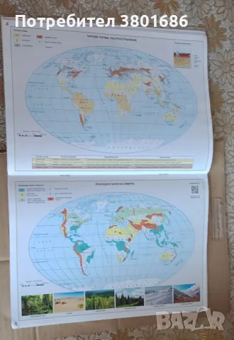 Нов атлас по география за 5 клас с подарък облекло около него., снимка 6 - Учебници, учебни тетрадки - 48881513