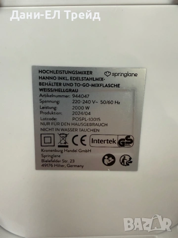 Блендер Hanno Springlane, снимка 3 - Блендери - 53061660