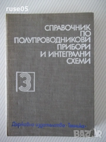Книга "Справочник по полупровод.прибори....-А.Атанасов"-492с