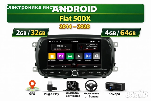 7" Android мултимедия за Fiat 500X (2014–2020)