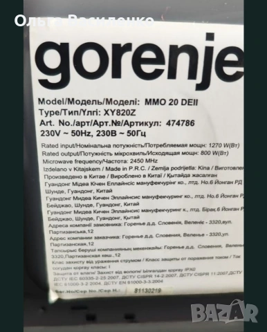 Микровълнова фурна Gorenje mmo 20 dell, снимка 2 - Микровълнови - 53909097