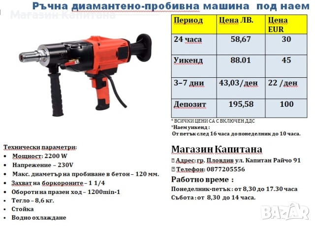 Машина ядково пробиване ПОД НАЕМ до 180мм. 