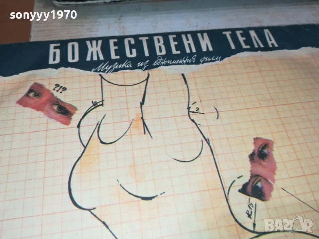 БОЖЕСТВЕНИ ТЕЛА-ПЛОЧА 1206251053, снимка 2 - Грамофонни плочи - 50639244