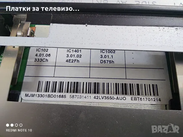 LG 42LV3550 за части, снимка 10 - Части и Платки - 49289548