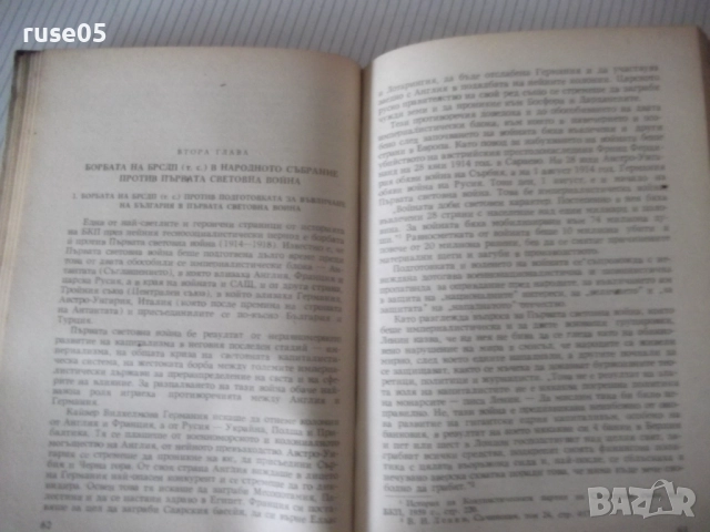 Книга "Борбата на БРСДП/тс/ в нар. събр...-Въло Иванов"-224с, снимка 4 - Специализирана литература - 52975205