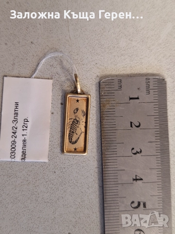 Златна висулка 1,12гр