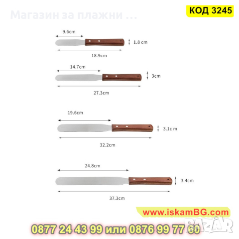 Сладкарска шпатула - права, с дължина на острието 4,6,8 и 10 инча - КОД 3245, снимка 2 - Други - 44953531