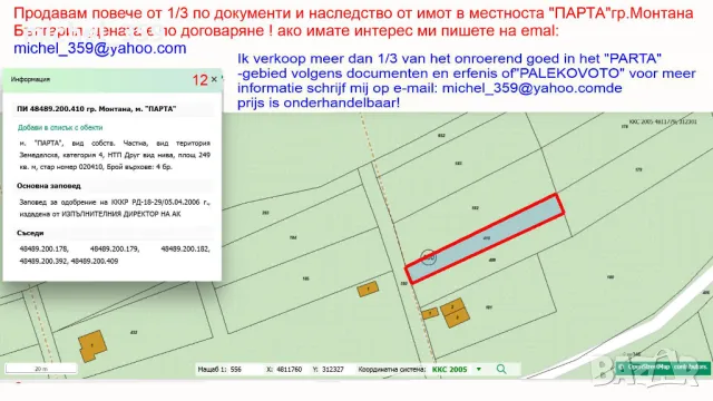 Продавам повече от 1/3 от всичките земи , снимка 16 - Земеделска земя - 47668844