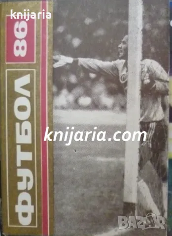 Футбол 86: Справочник