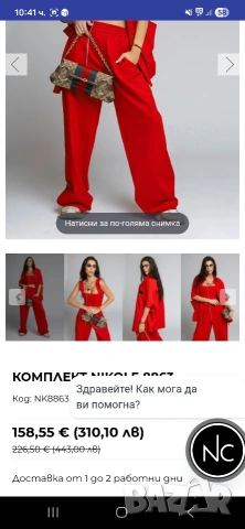 Nikole Collection сет, снимка 2 - Комплекти - 53653649