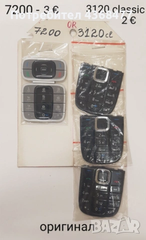 Оригинални клавиатури за Nokia 6230,6151,3220,6220,3230,6101,5200,6100,6300,5300,6102,6680,7200,6630, снимка 14 - Резервни части за телефони - 51809338