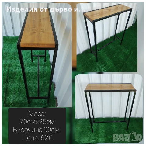 Мини бар маса комбинация от дърво и метал , снимка 2 - Маси - 49537547