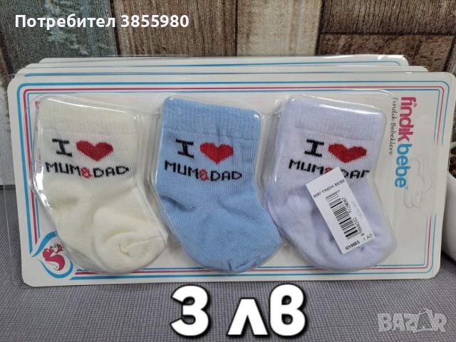 Бебешки чорапи комплект, снимка 7 - Бебешки чорапи - 45655458