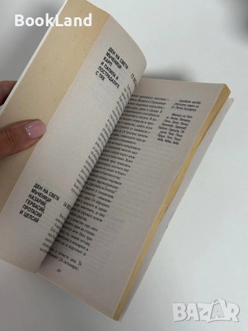 Български църковен и етно календар , снимка 5 - Други - 51961391