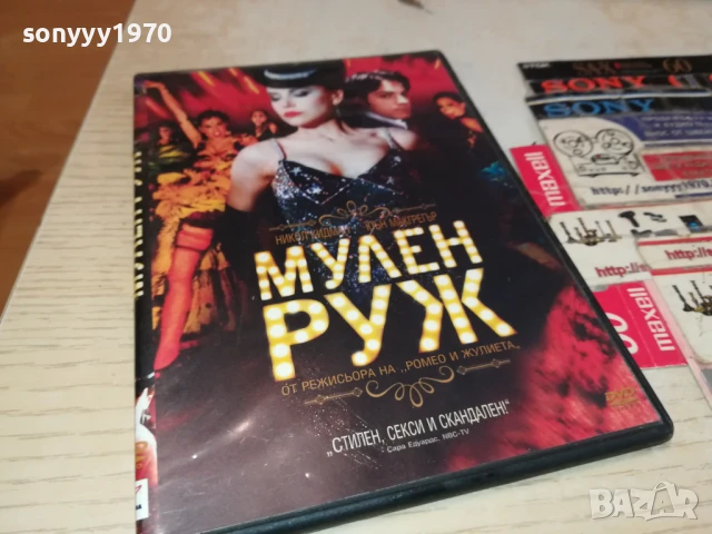 МУЛЕН РУЖ ДВД 2007251700, снимка 9 - DVD филми - 51082748