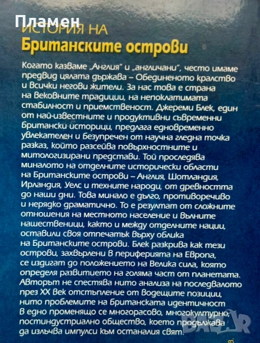 История на Британските острови Джереми Блек , снимка 2 - Други - 54030607