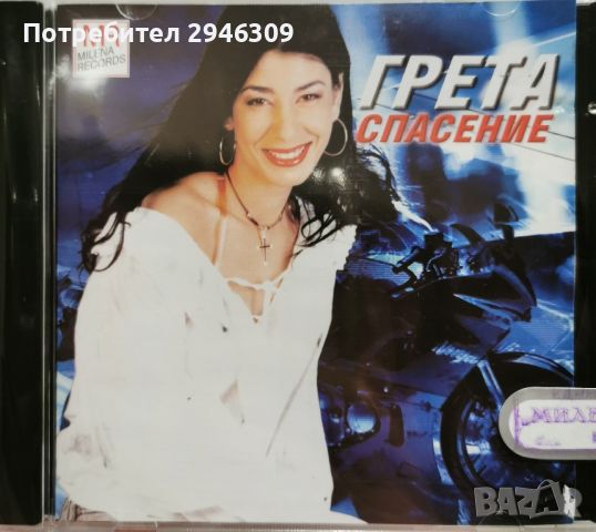 Грета - Спасение(2003), снимка 1 - CD дискове - 46396212