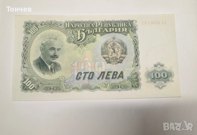 Банкнота , номинал 100 лева - 1951г.