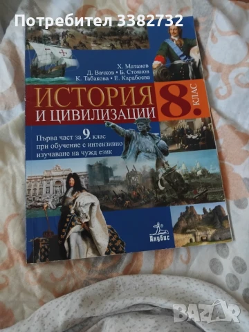 Учебници за прогимназия и гимназия , снимка 7 - Учебници, учебни тетрадки - 50741037