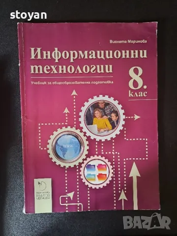 Учебници 8,9 клас, снимка 6 - Учебници, учебни тетрадки - 47205043