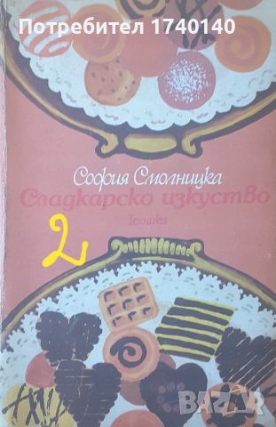 ☆ КУЛИНАРНАТА ПОРЕДИЦА НА "Уикенд" / ДРУГИ КУЛИНАРНИ:, снимка 9 - Специализирана литература - 30249817