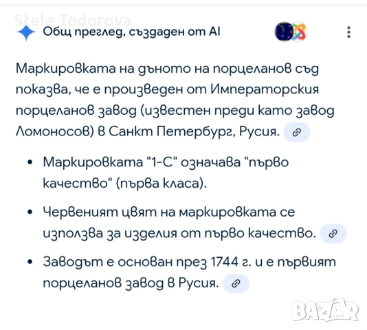 Костен порцелан, снимка 7 - Чаши - 52150701