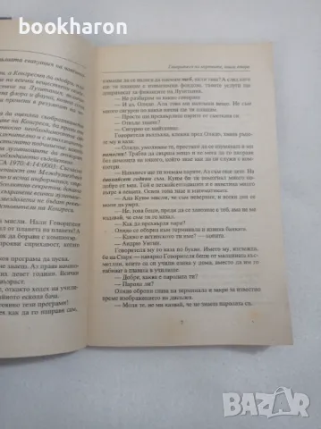 Орсън Скот Кард: Говорителя на мъртвите 1-2, снимка 2 - Художествена литература - 47630058