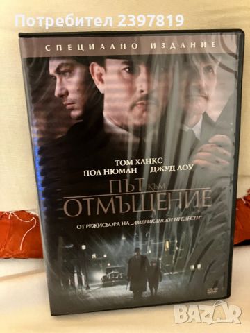 Път за. DvD full hd филм. За ps4.ps5 , снимка 1 - DVD филми - 46572093