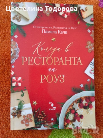 Коледни книги, снимка 2 - Художествена литература - 53864010