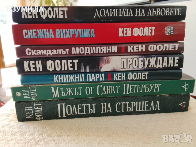 Кен Фолет - книги 