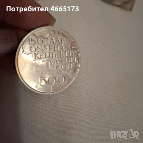 Монети 500 Франка 1980 /Белгия .Сребро, снимка 7 - Нумизматика и бонистика - 53166579