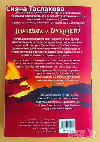 Книга ,,Планината на Драконите", снимка 3 - Художествена литература - 47225199