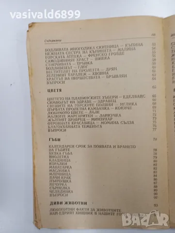 "Горски свят", снимка 7 - Специализирана литература - 48943505