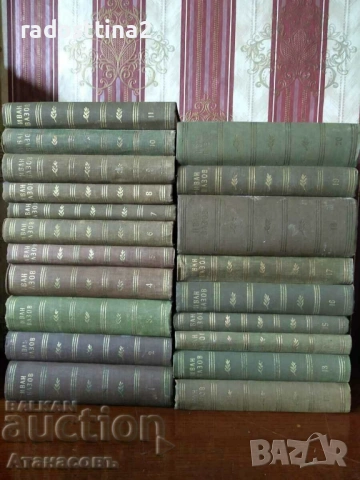 Иван Вазов Съчинения 1955 г. В двадесет тома, снимка 2 - Художествена литература - 53508855