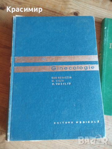 Специализирани книги ГИНЕКОЛОГИЯ   трите за 5 лв. , снимка 2 - Специализирана литература - 46281765