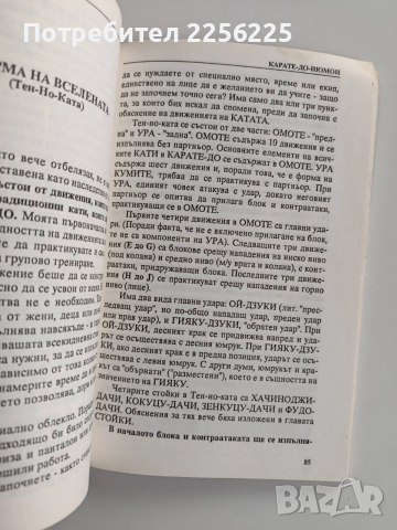 Карате - До - Нюмон, снимка 3 - Специализирана литература - 52723984
